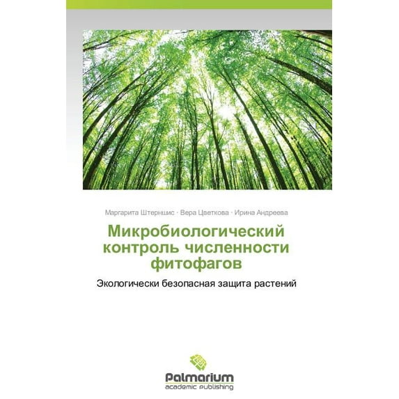 Mikrobiologicheskiy kontrol' chislennosti fitofagov (Paperback)