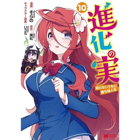 Miku Fruit Of Evolution: Unknowingly Winning Life (Paperback)