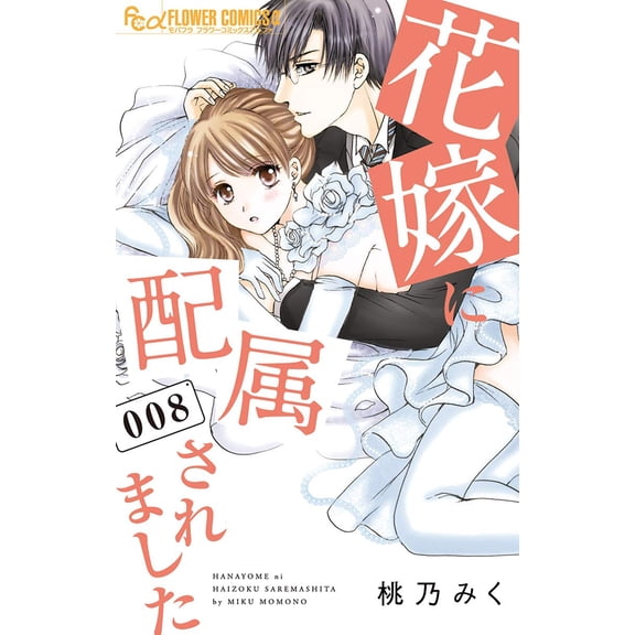 Miku Momono Assigned To The Bride (Paperback)