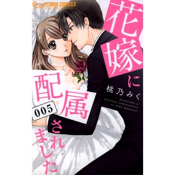 Miku Momono Assigned To The Bride (Paperback)