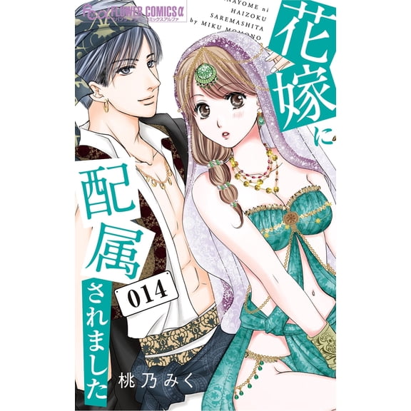 Miku Momono Assigned To The Bride (Paperback)
