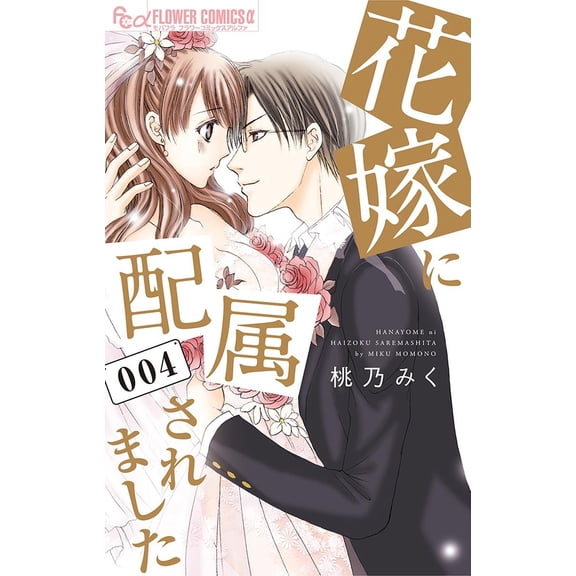 Miku Momono Assigned To The Bride (Paperback)