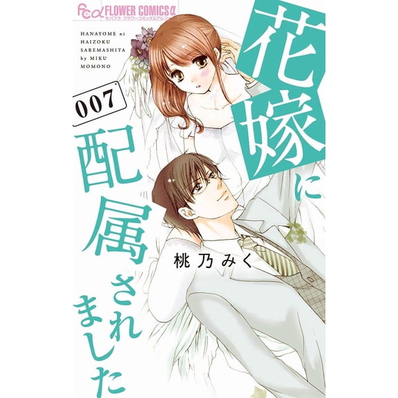 Miku Momono Assigned To The Bride (Paperback)