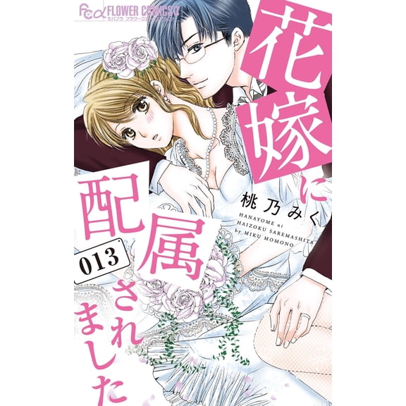 Miku Momono Assigned To The Bride (Paperback)