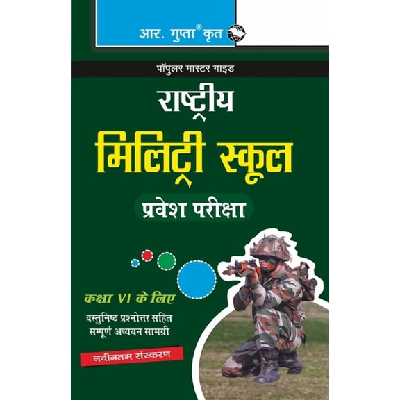 Military School (Class VI) Entrance Exam Guide (Hindi), (Paperback)