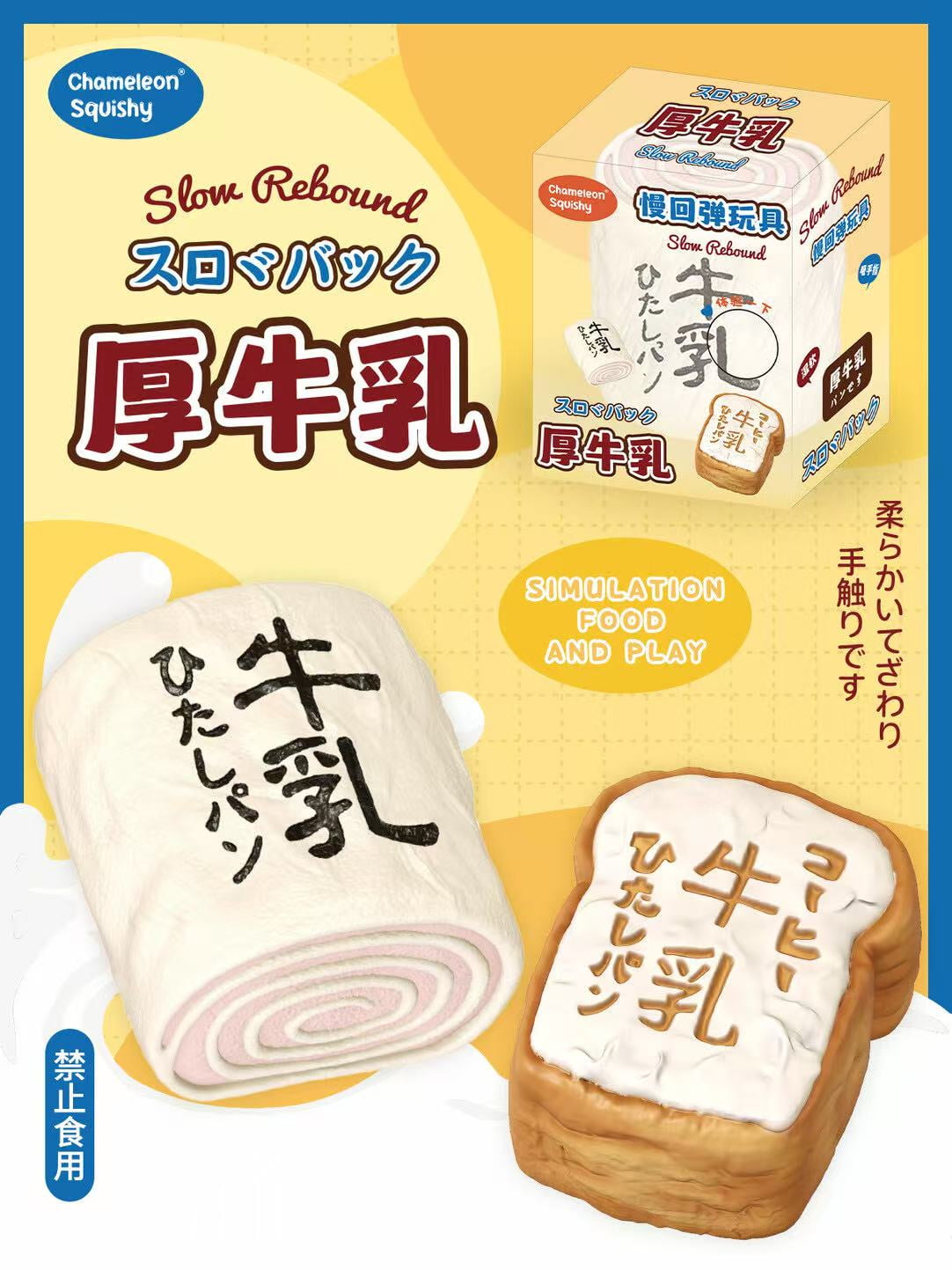 Milk Toast Moist Slow Rising Squishy Toy, Milk Cake Roll Fidget Toys with Cream Scent for Stress Relief & ASMR Sensory, Gift for Kids & Adults