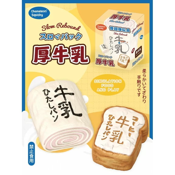 Milk Toast Moist Slow Rising Squishy Toy, Milk Cake Roll Fidget Toys with Cream Scent for Stress Relief & ASMR Sensory, Gift for Kids & Adults