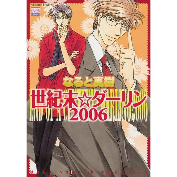 Millennium Darling 2006 (Yaoi) (Paperback)