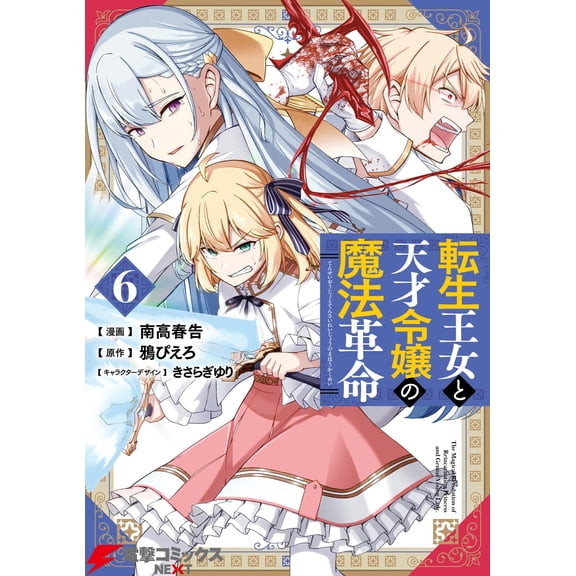 Minami High Spring An The Reincarnated Princess And The Genius Lady`s Magic Revolut (Paperback)