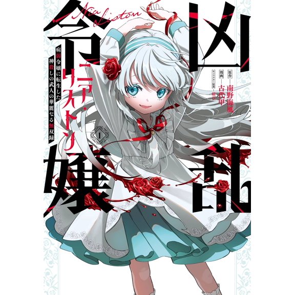 Minamino Umikaz Fierce Lady Nia Liston: The Splendid Unrivaled Record Of A God-Kill (Paperback)