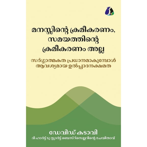 Mind Management, Not Time Management: Productivity When Creativity Matters - Malayalam Œ, (Paperback)