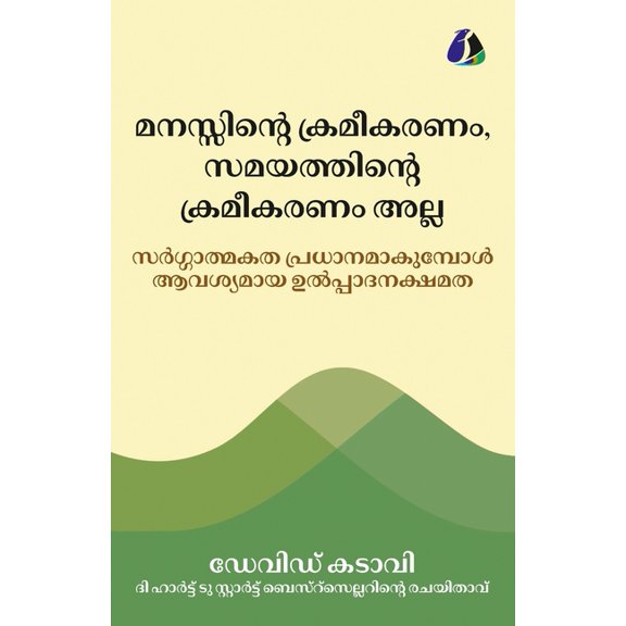 Mind Management, Not Time Management: Productivity When Creativity Matters - Malayalam Œ, (Paperback)