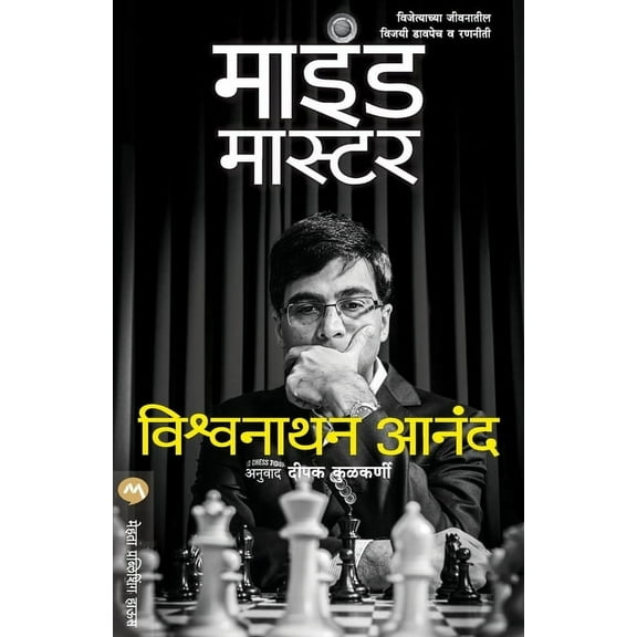 Mind Master, (Paperback)