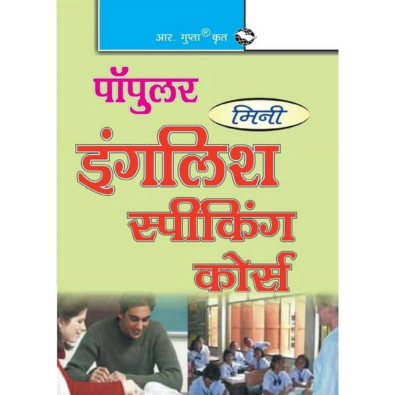 Mini English Speaking Course, (Paperback)