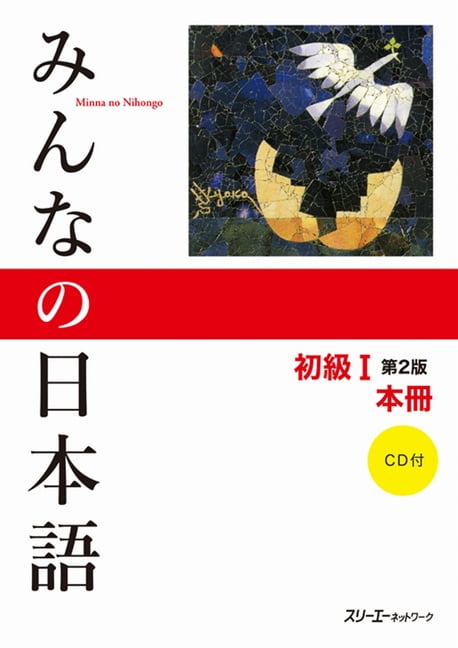 Minna No Nihongo Elementary I Second Edition Main Text, Paperback