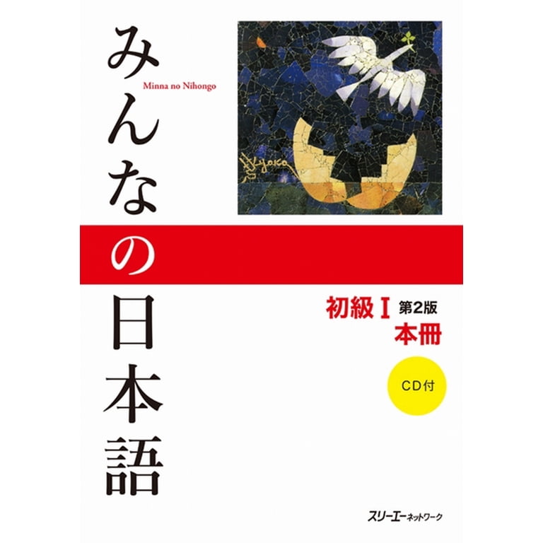 Minna No Nihongo Minna No Nihongo Elementary I Second Edition Main