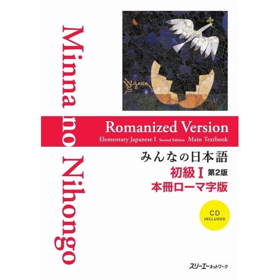 Minna No Nihongo Minna No Nihongo Elementary I Second Edition Main Text - Romanized Version, (Paperback)