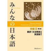 Minna No Nihongo Minna No Nihongo Elementary II Second Edition Translation and Grammar Notes - English, Paperback