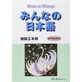 thumbnail image 1 of Pre-Owned Minna No Nihongo Paperback, 1 of 1