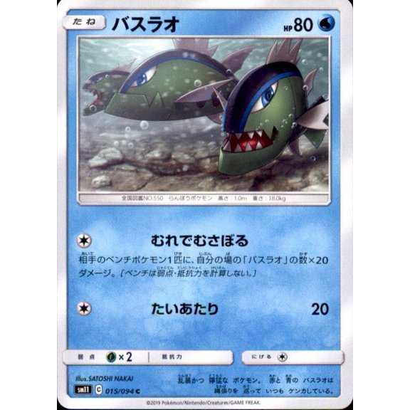 Near Mint Pokmon TCG Miracle Twin Basculin Common Japanese #015/094 Trading Card