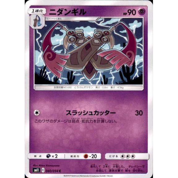 Pokemon Japanese SM11 Miracle Twin Doublade Common #040/094 Trading Card