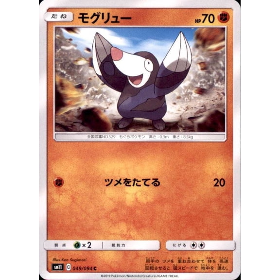 Miracle Twin Drilbur Common Japanese 049/094 Pokmon TCG Trading Card
