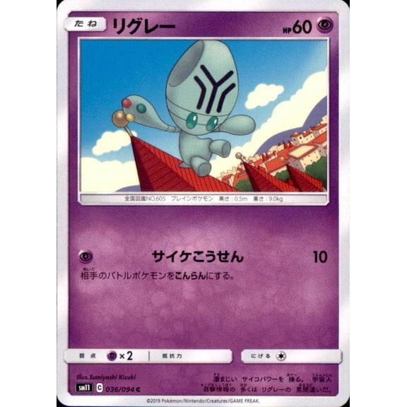 Pokemon TCG Japanese SM11 Miracle Twin Elgyem Common 036/094 Trading Card