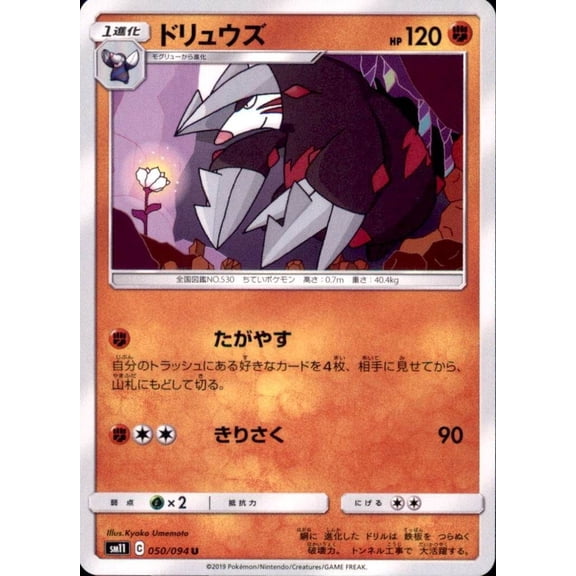 Pokemon Japanese SM11 Miracle Twin Uncommon Excadrill 050/094 Trading Card