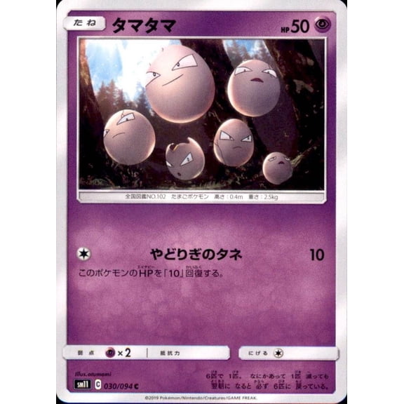 Common Miracle Twin Exeggcute Japanese 030 094 Pokemon Trading Card