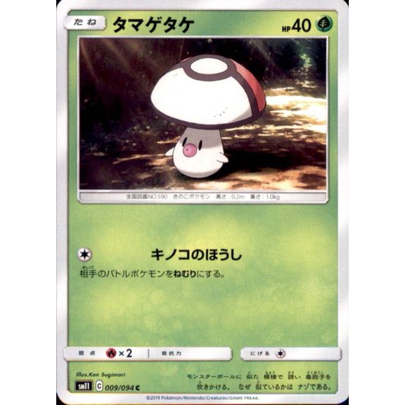 Near Mint Japanese Miracle Twin Foongus Common 009/094 Pokmon TCG Trading Card