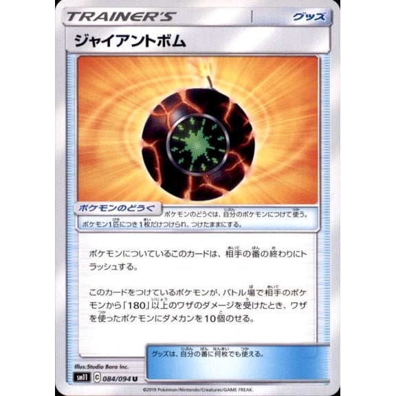 Pokemon Japanese SM11 Miracle Twin Giant Bomb Uncommon #084/094 Trading Card
