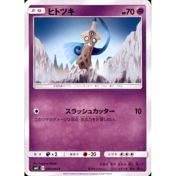 Pokmon TCG Japanese Miracle Twin Honedge Common #039/094 Trading Card