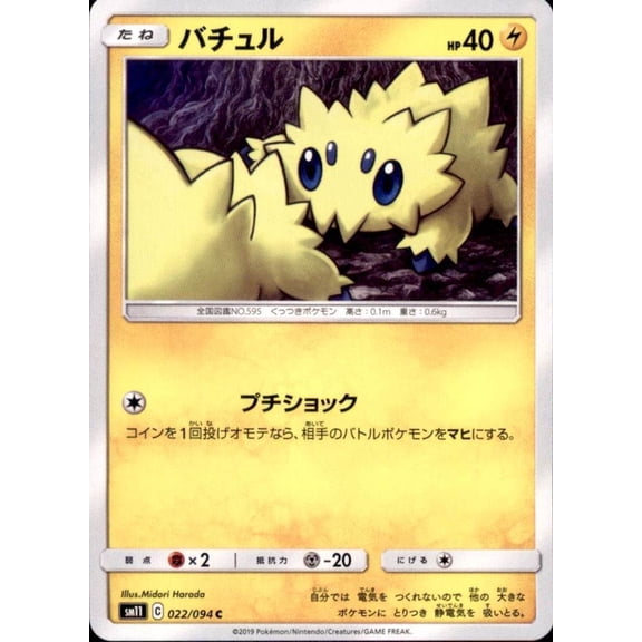 Near Mint Japanese Miracle Twin Joltik Common #022/094 Pokmon TCG Trading Card