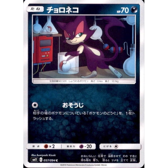 Pokemon TCG Japanese Miracle Twin Purrloin Common #057/094 Trading Card