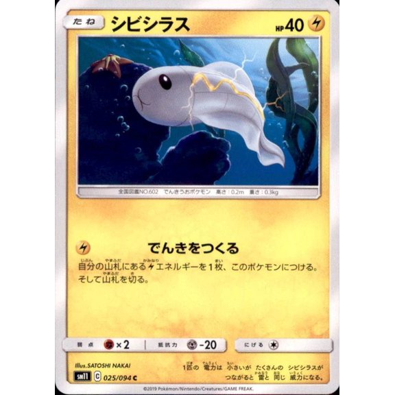Japanese SM11 Miracle Twin Tynamo Common 025/094 Pokmon TCG Card