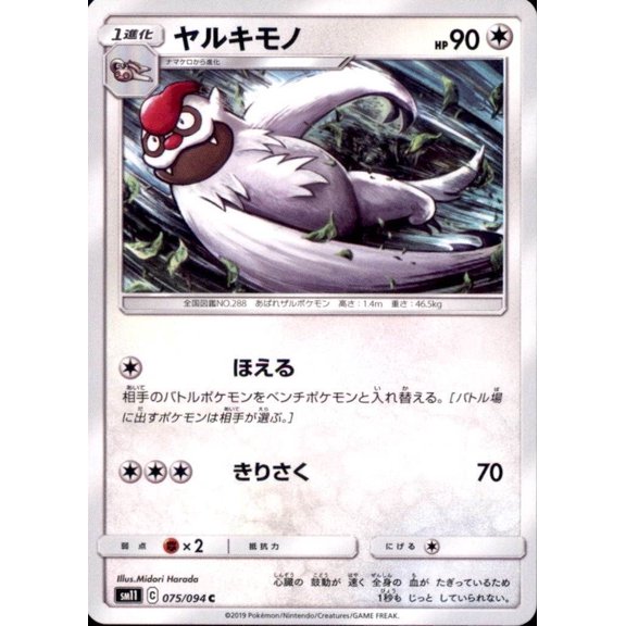 Pokemon Japanese SM11 Miracle Twin Vigoroth Common #075/094 Trading Card
