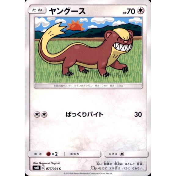 Near Mint Miracle Twin Yungoos Common Japanese 077/094 Pokmon TCG Trading Card