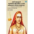 thumbnail image 1 of Miraculous Life of Adi Shankaracharya and His Philosophy, (Paperback), 1 of 1