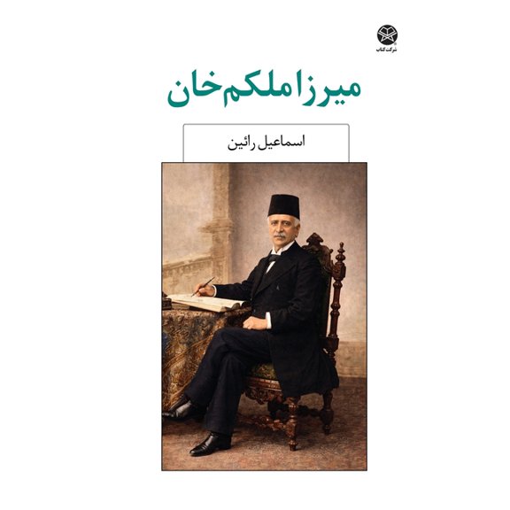 Mirza Malkam Khan, (Paperback)
