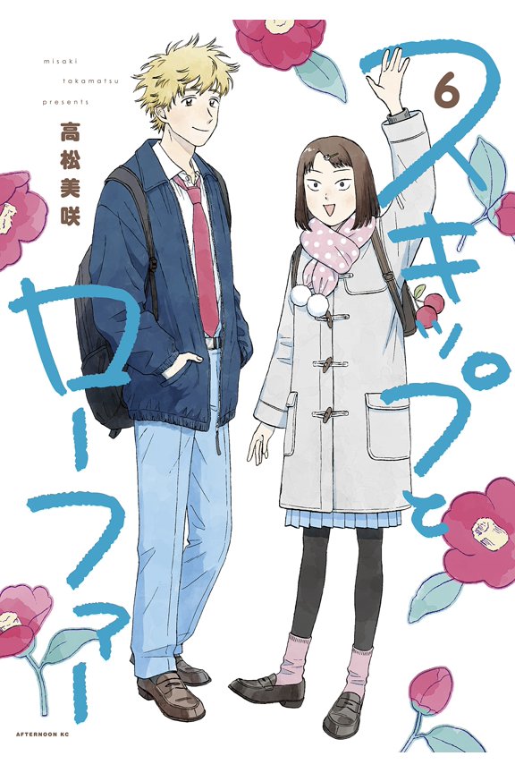 Misaki Takamatsu Skip And Loafers (6) (Paperback)