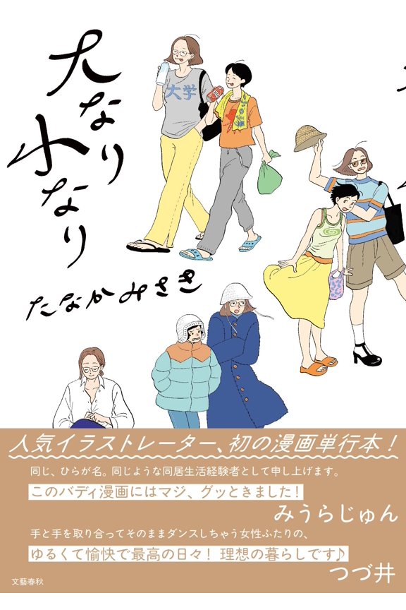 Misaki Tanaka Big Or Small (Paperback)