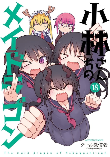 Miss Kobayashi's Dragon Maid Miss Kobayashi's Dragon Maid Vol. 18, (Paperback)