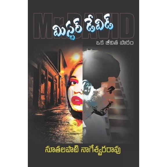 Mister David, (Paperback)