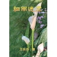 thumbnail image 1 of Misty Drizzle: &amp;#32048;&amp;#38632;&amp;#36855;&amp;#28635;, (Paperback), 1 of 1