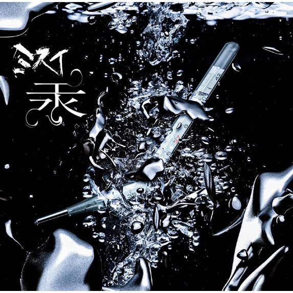 Misui Mizugane (CD)