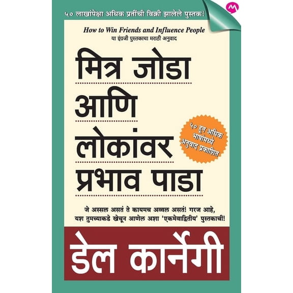Mitra Joda Ani Lonkanvar Prabhav Pada, (Paperback)