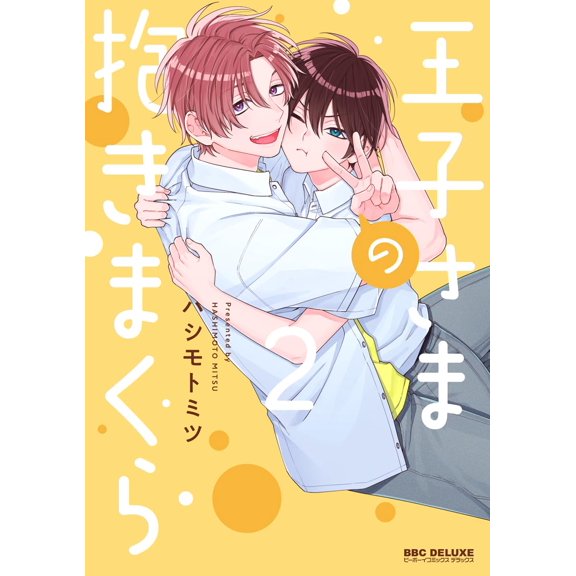 Mitsu Hashimoto Prince`s Body Pillow 2 (Paperback)