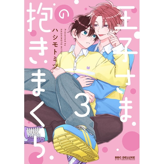 Mitsu Hashimoto Prince`s Hug Pillow 3 (Paperback)