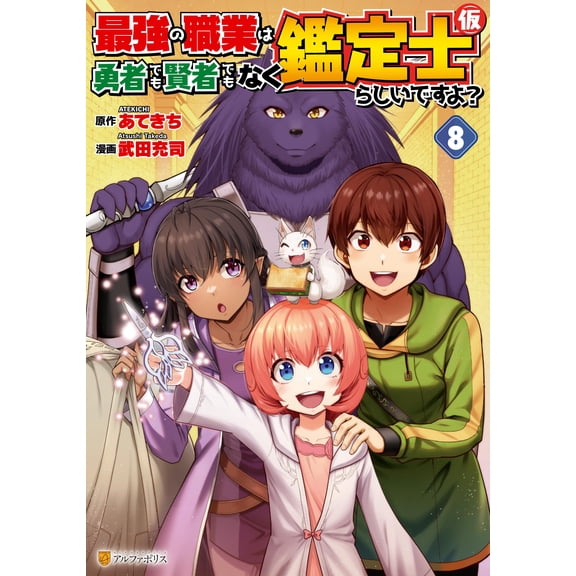 Mitsuji Takeda It Seems That The Strongest Profession Is Not A Hero Or A Sage, But (Paperback)