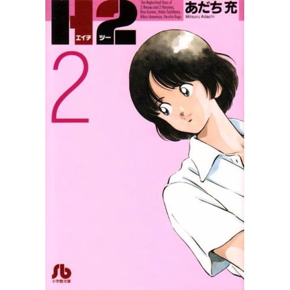 Mitsuru Adachi H2 2 ( I 62) (Paperback)